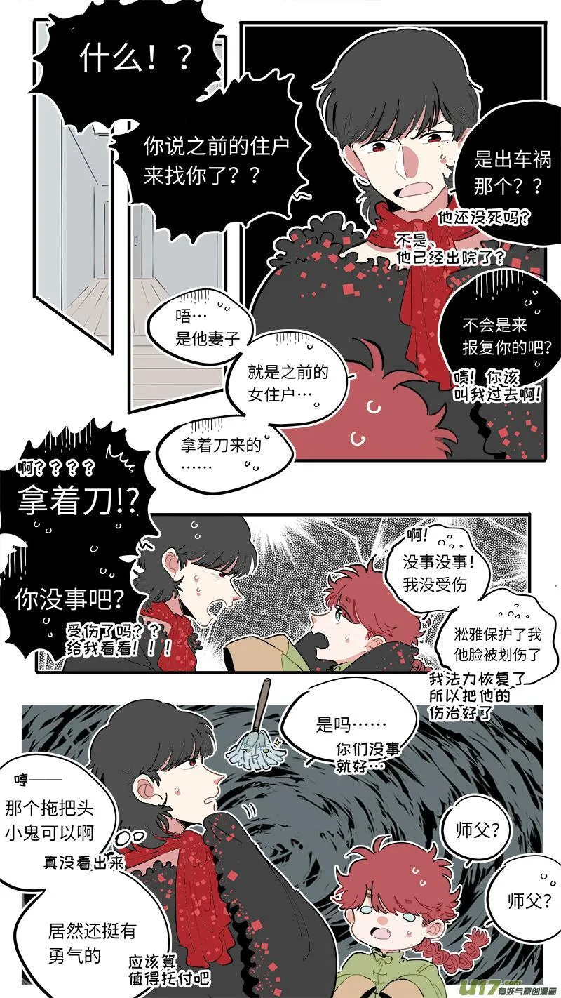 灶神4917漫画,福神-5012图