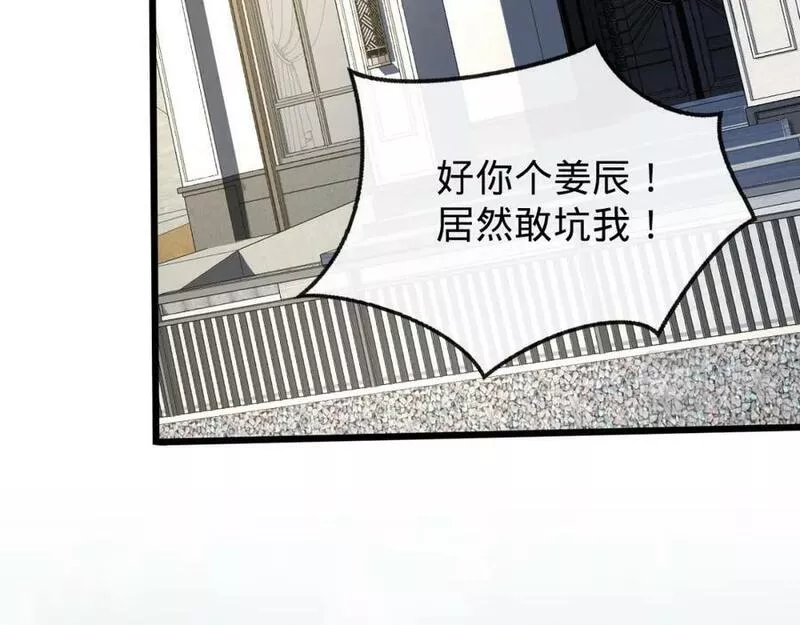 至尊狂婿漫画,第19话 自食其果91图