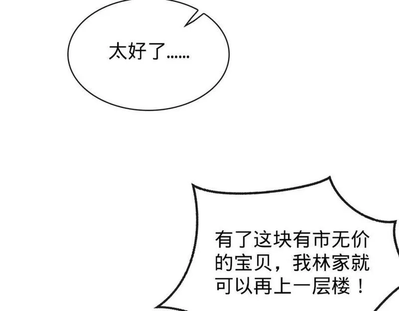 至尊狂婿漫画,第19话 自食其果59图