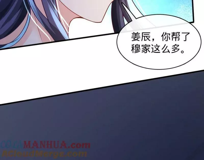 至尊狂婿漫画,第20话 我想吃掉你85图