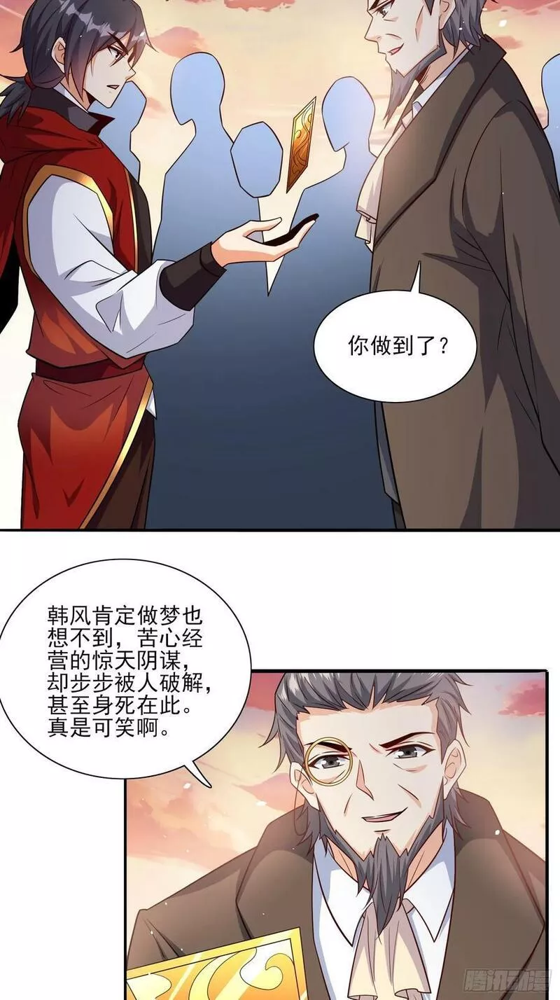 超级玩家漫画,第75话 得到岳父认可16图