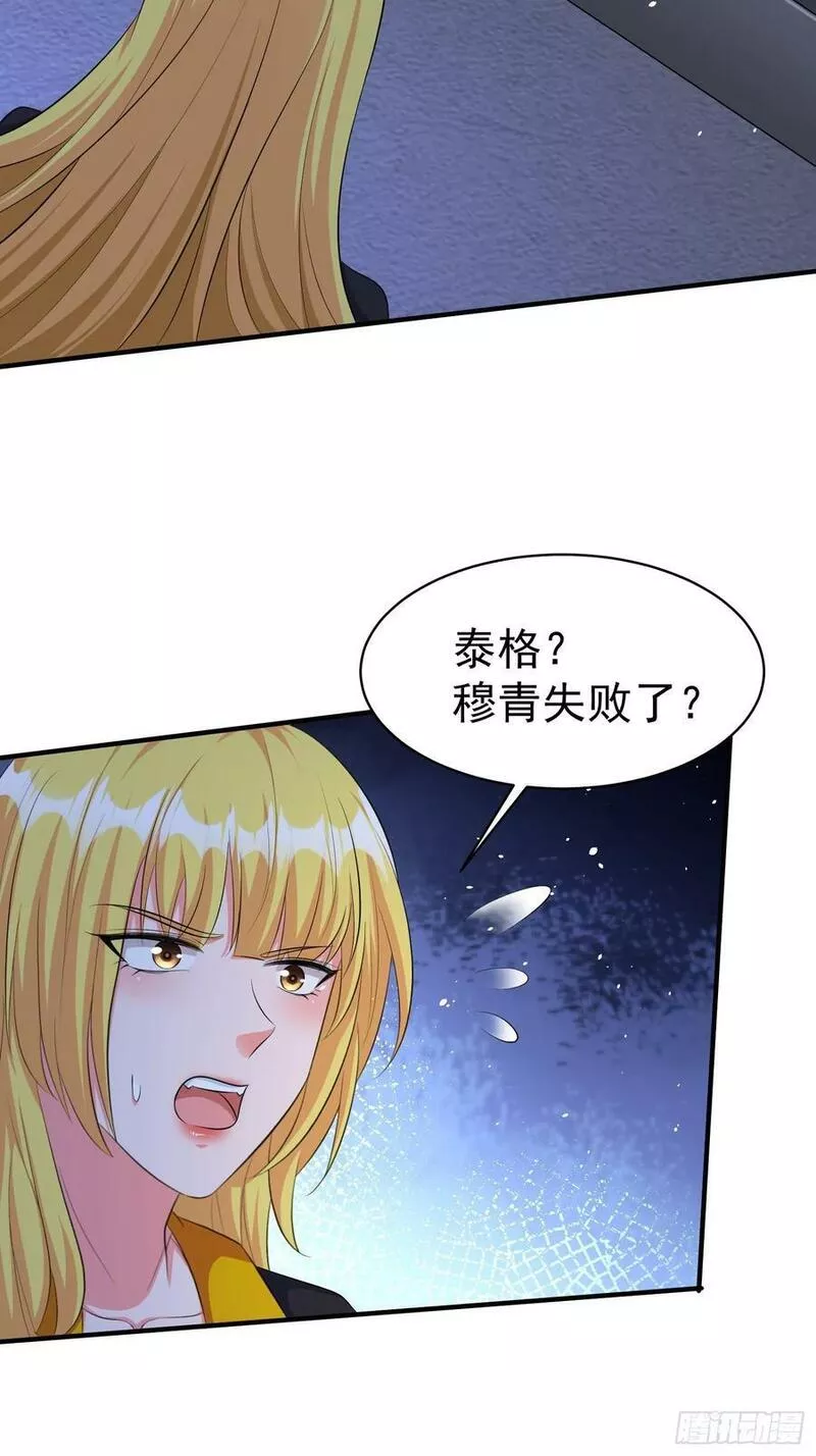 超级玩家漫画,第76话怪兽进城了6图