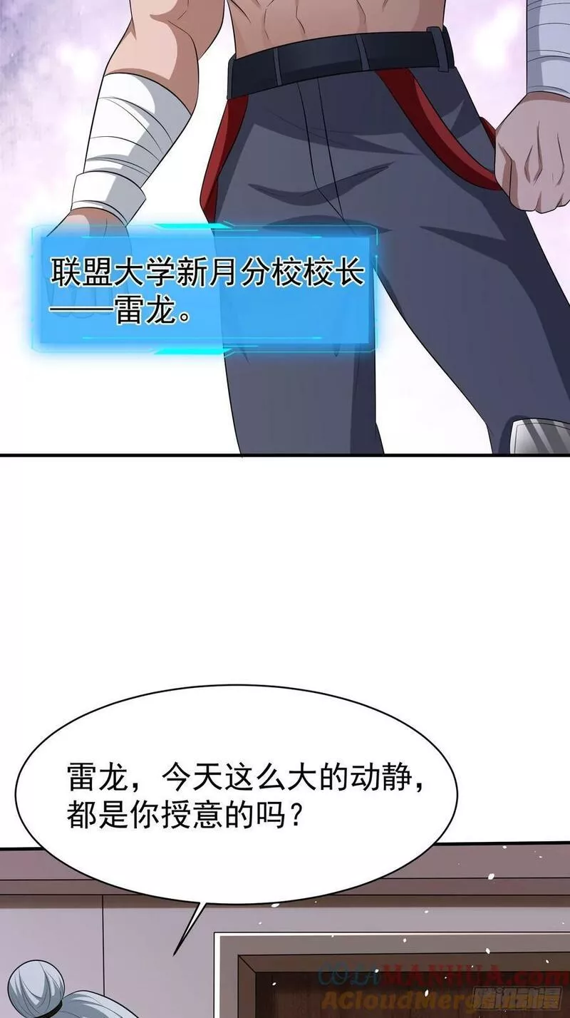 超级玩家漫画,第76话怪兽进城了19图