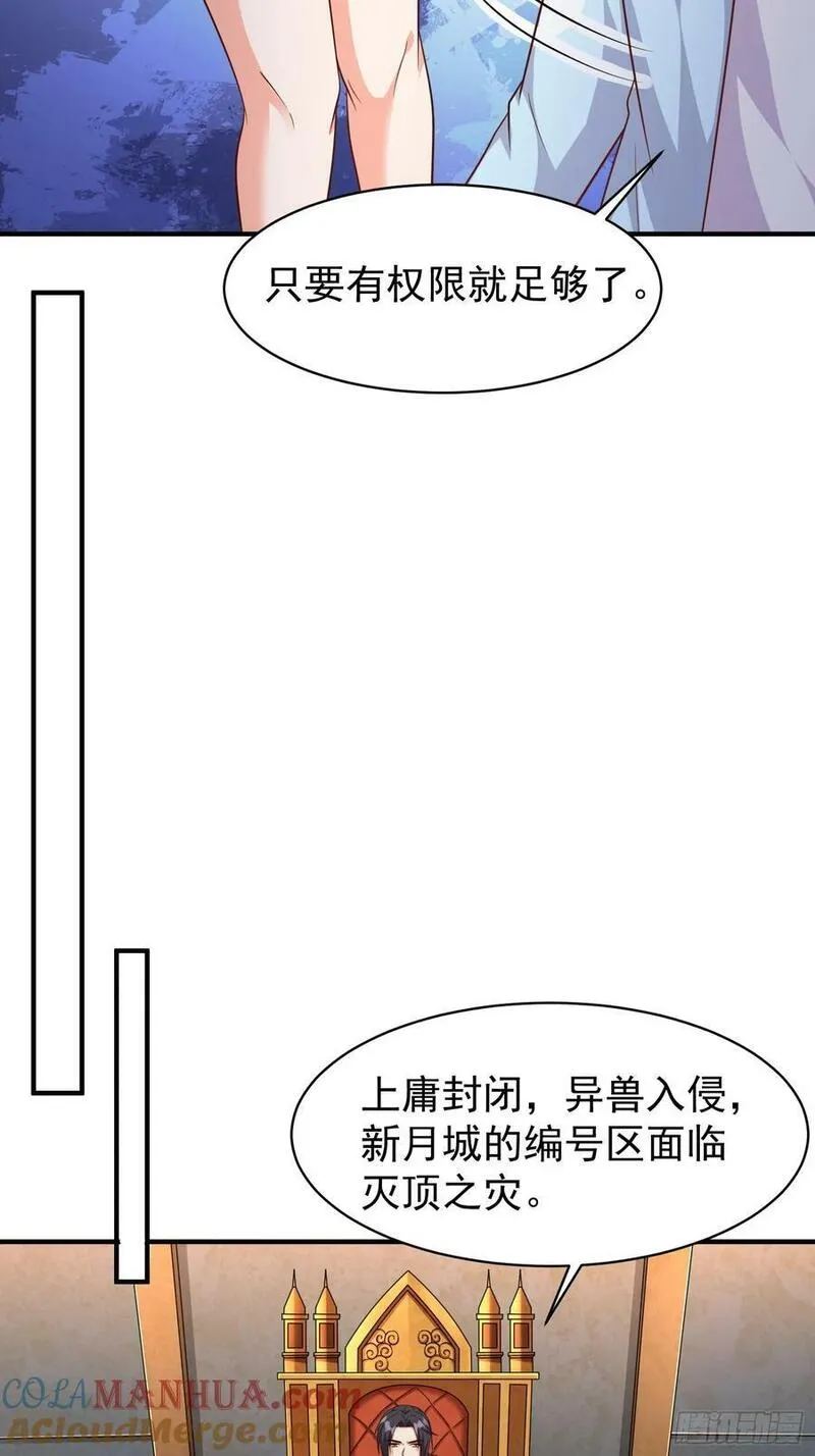 超级玩家漫画,第77话誓死守护百姓7图