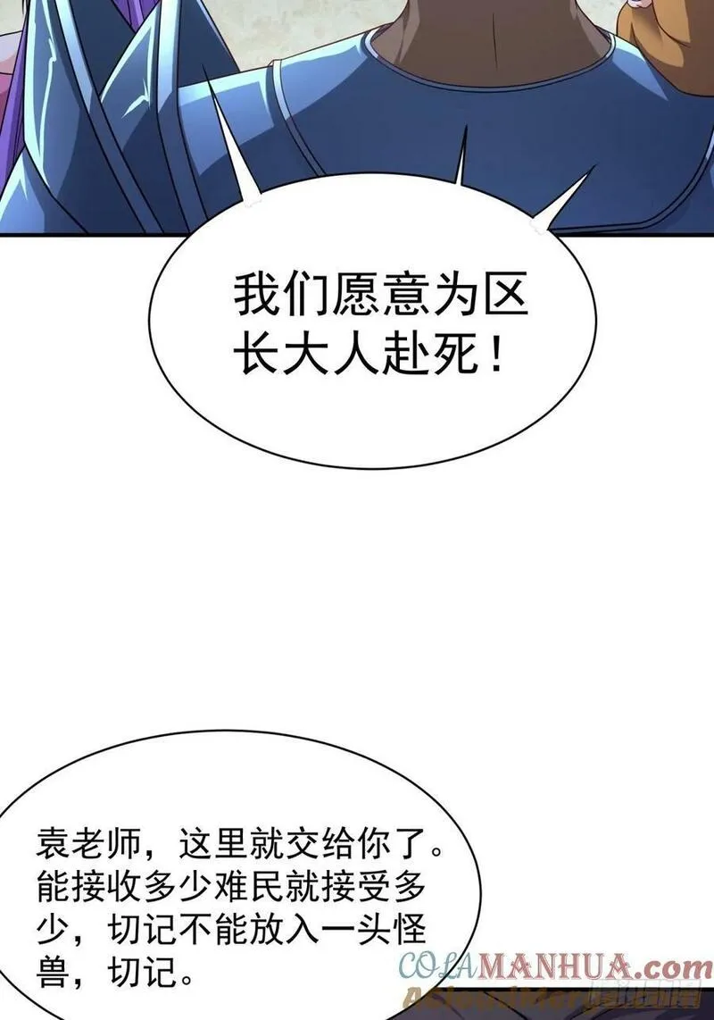 超级玩家漫画,第77话誓死守护百姓13图