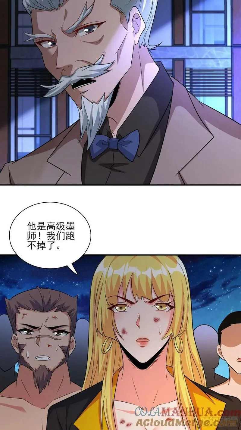 超级玩家漫画,第78话盘丝洞的女妖精们33图