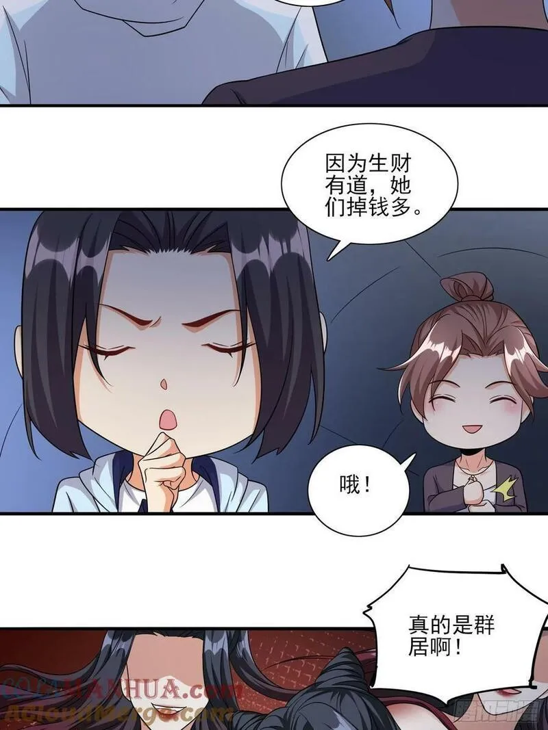 超级玩家漫画,第78话盘丝洞的女妖精们11图