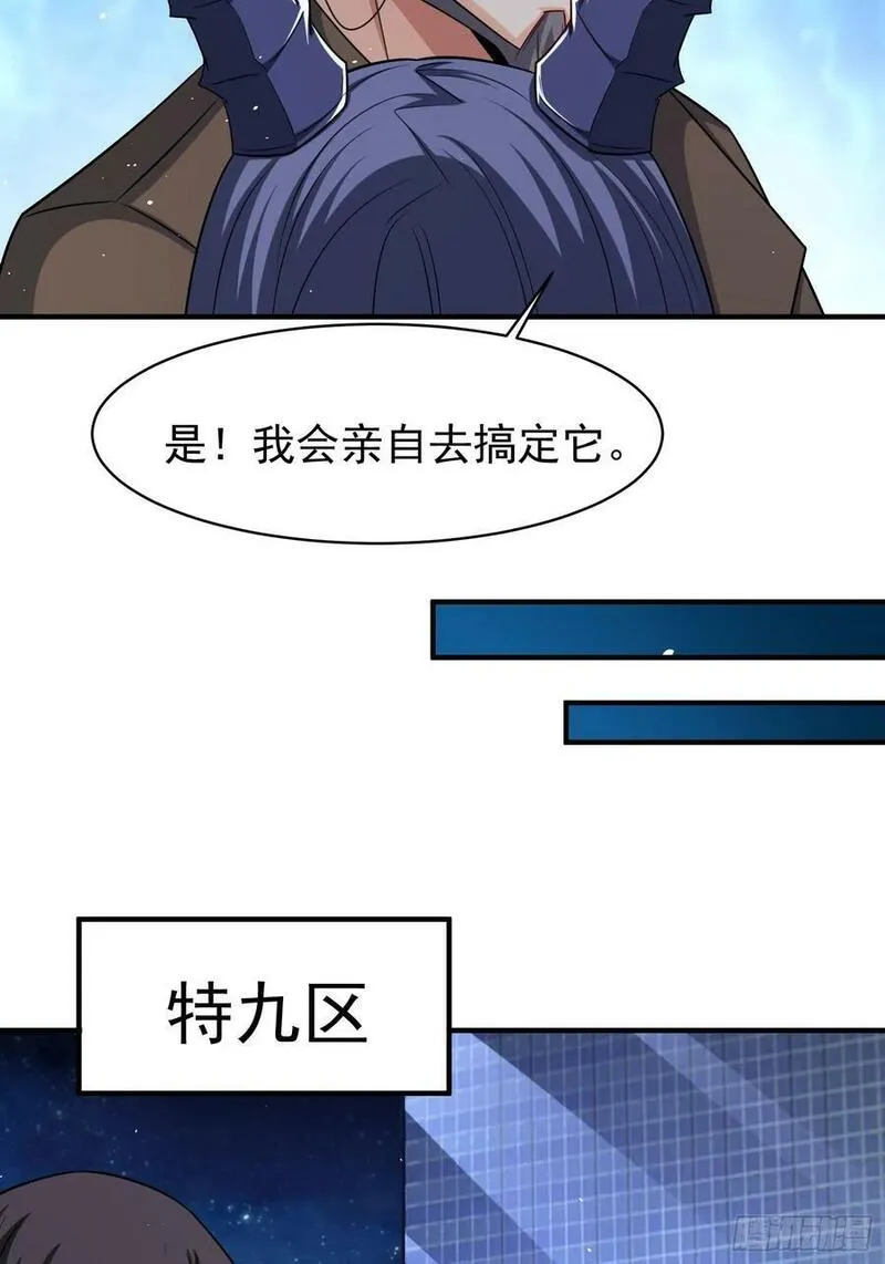 超级玩家漫画,第86话异兽闯入10图