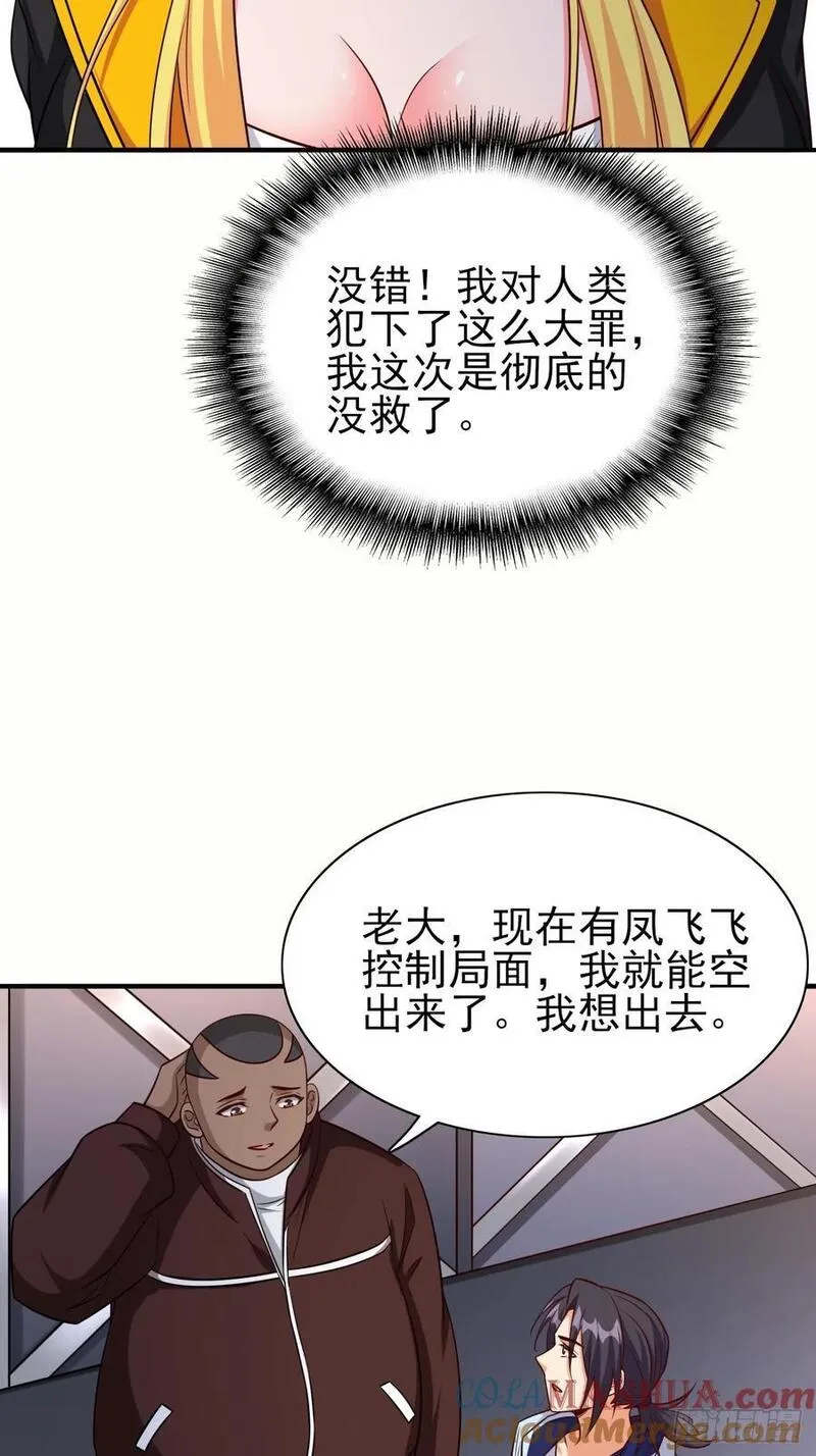 超级玩家漫画,第88话破坏规矩的下场33图