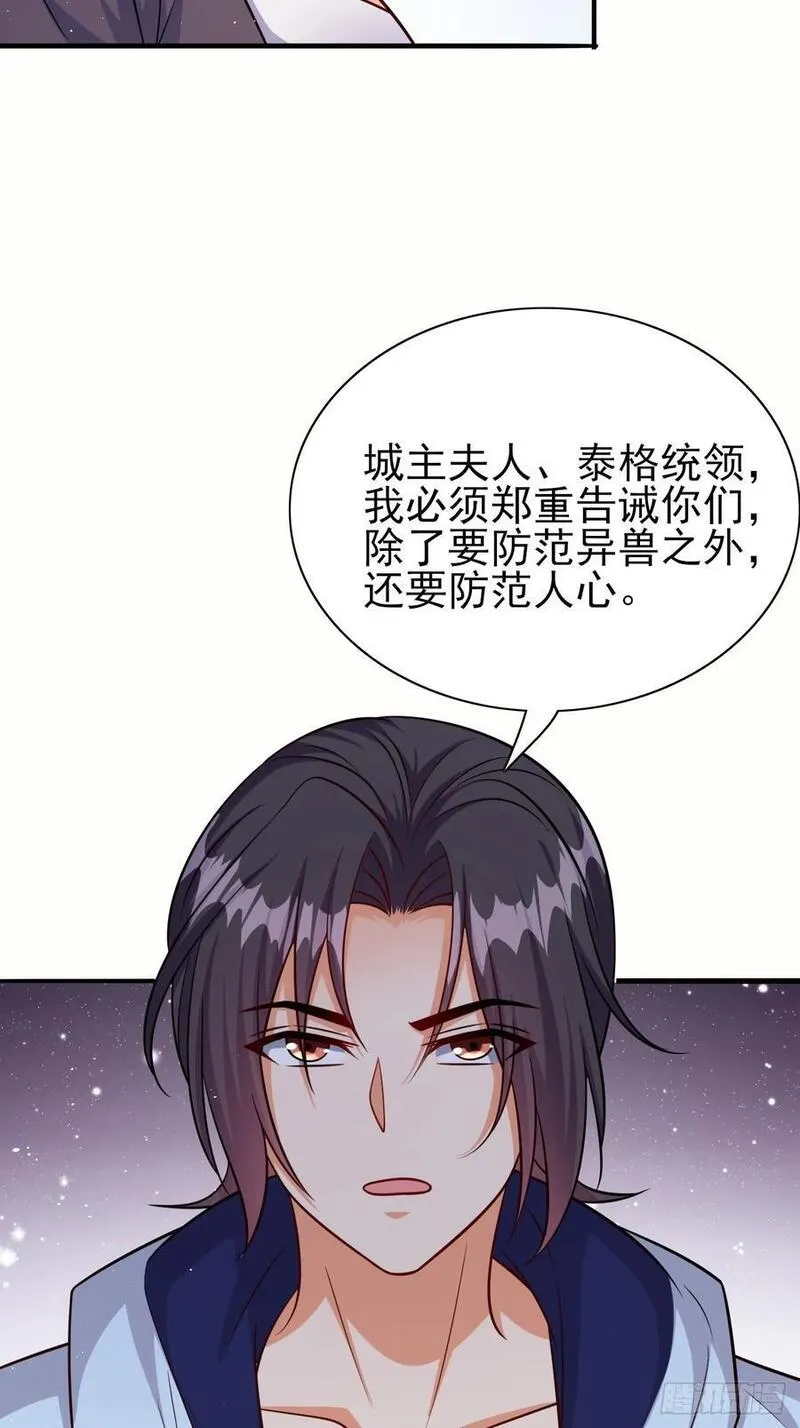 超级玩家漫画,第89话希望之城20图