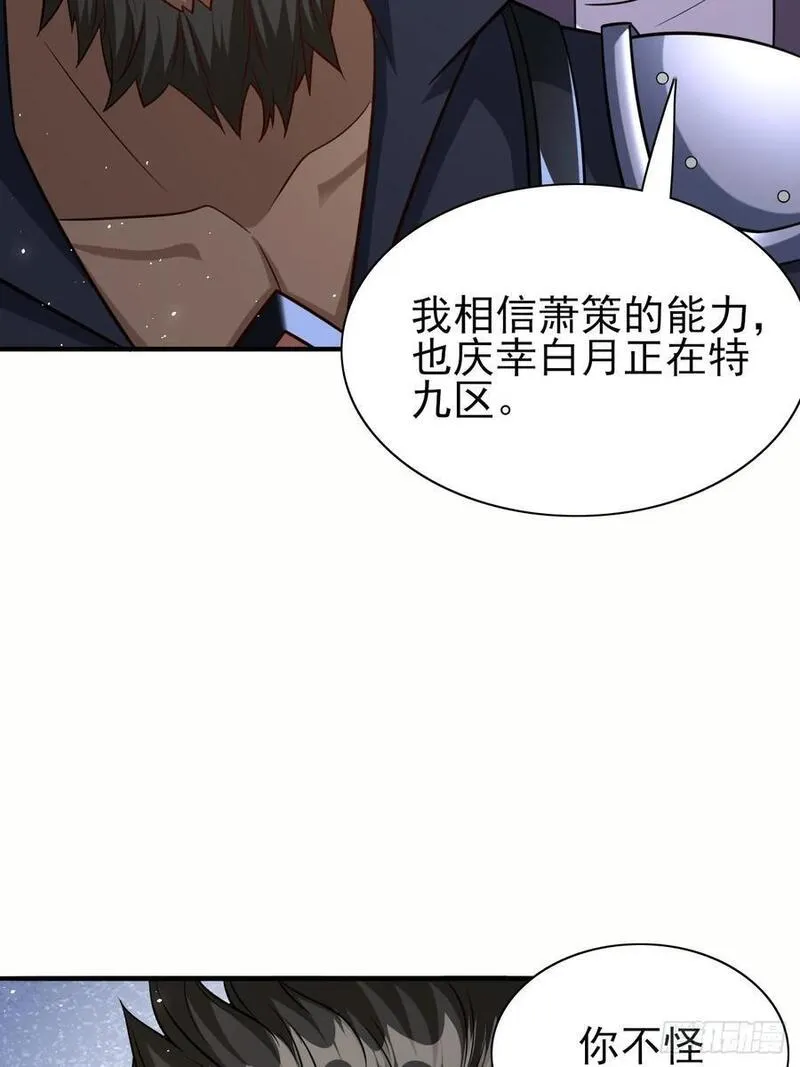 超级玩家漫画,第89话希望之城11图