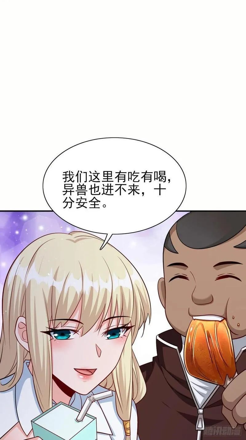 超级玩家漫画,第89话希望之城18图