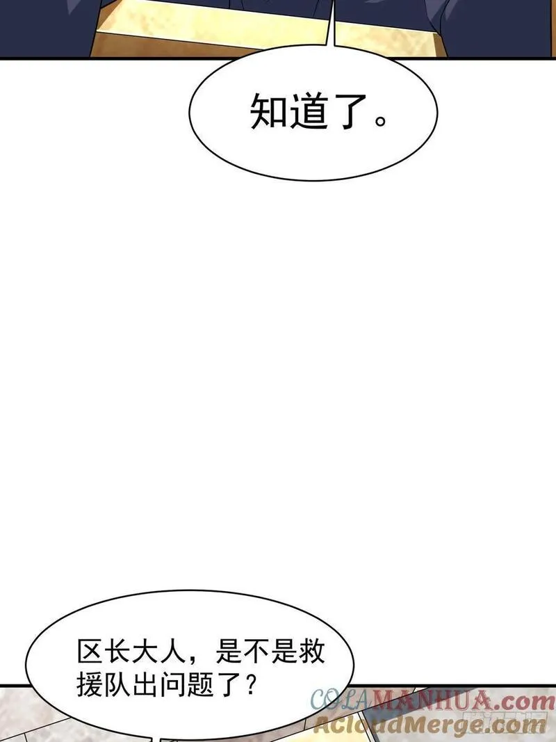 超级玩家漫画,第89话希望之城46图