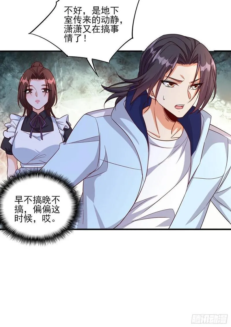 超级玩家漫画,第91话区长的见面礼6图