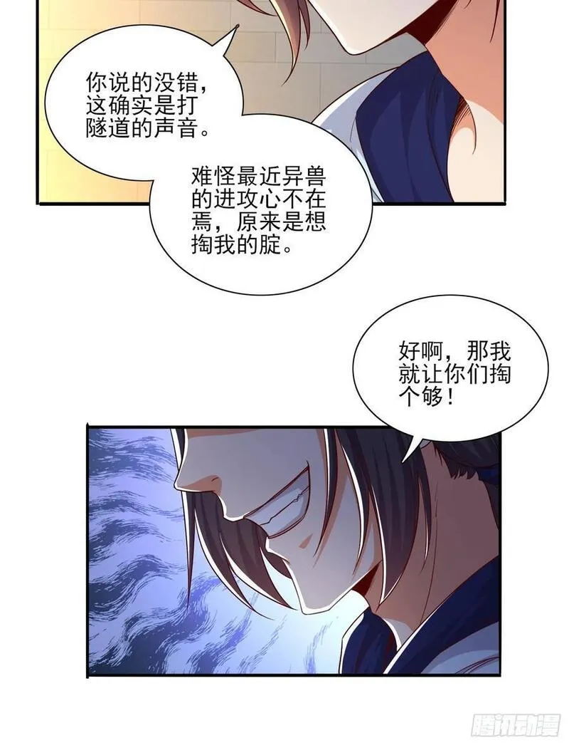 超级玩家漫画,第91话区长的见面礼10图