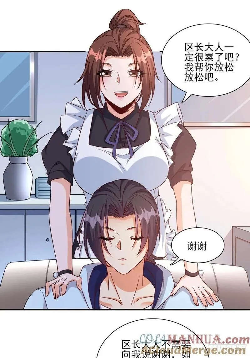 超级玩家漫画,第91话区长的见面礼3图