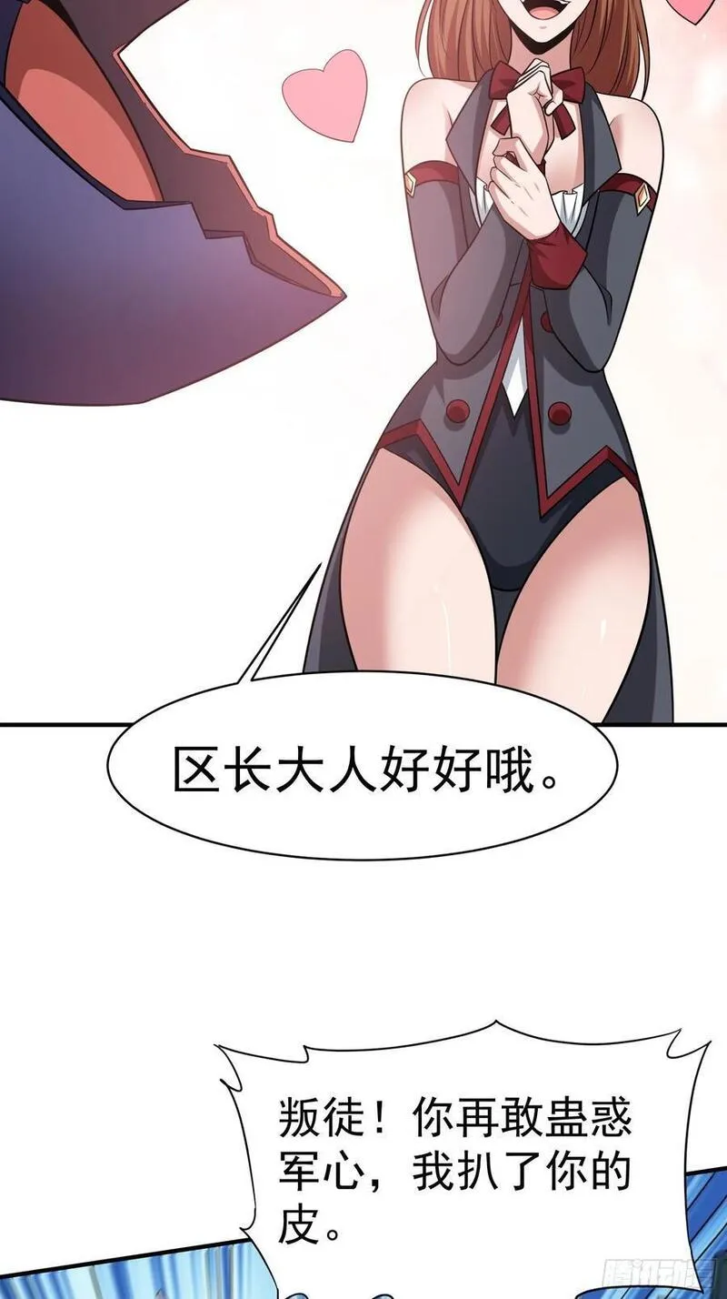 超级玩家漫画,第91话区长的见面礼32图