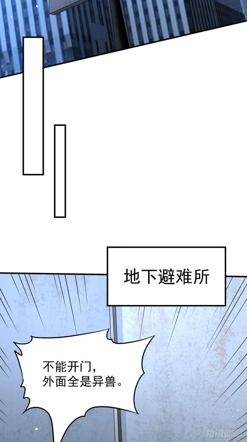 超级玩家漫画,第92话 救人14图