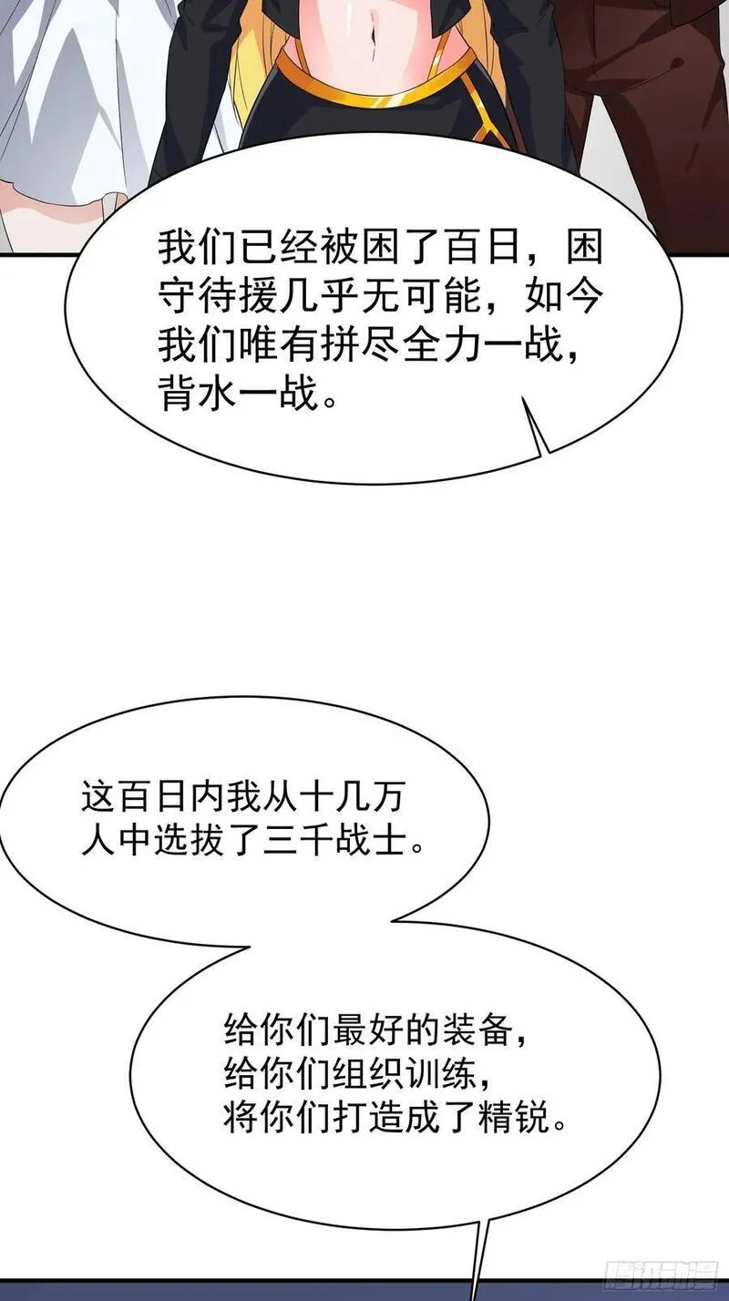 超级玩家漫画,第93话背水一战16图