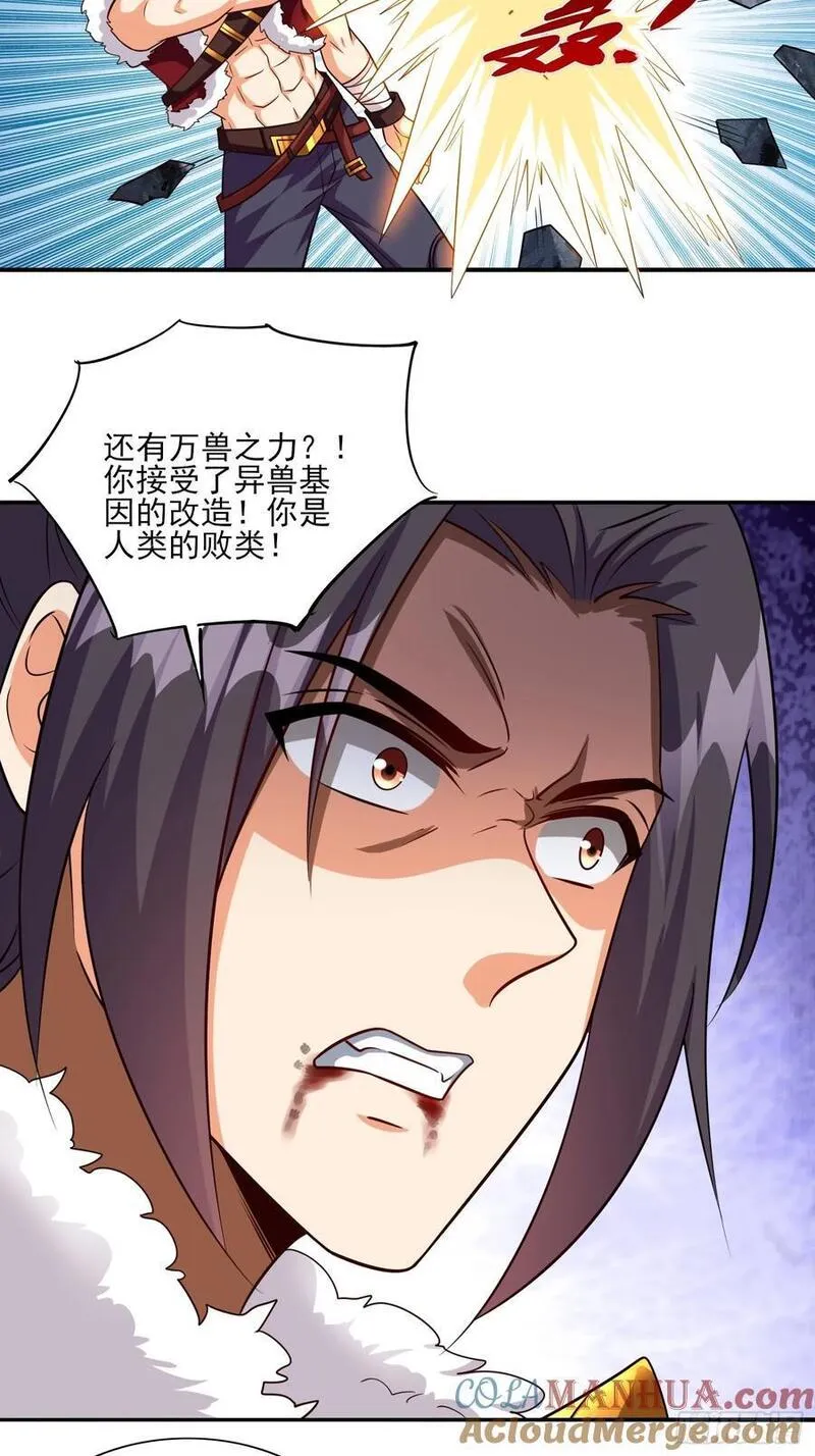 超级玩家漫画,第94话 当然是陷阱呀35图