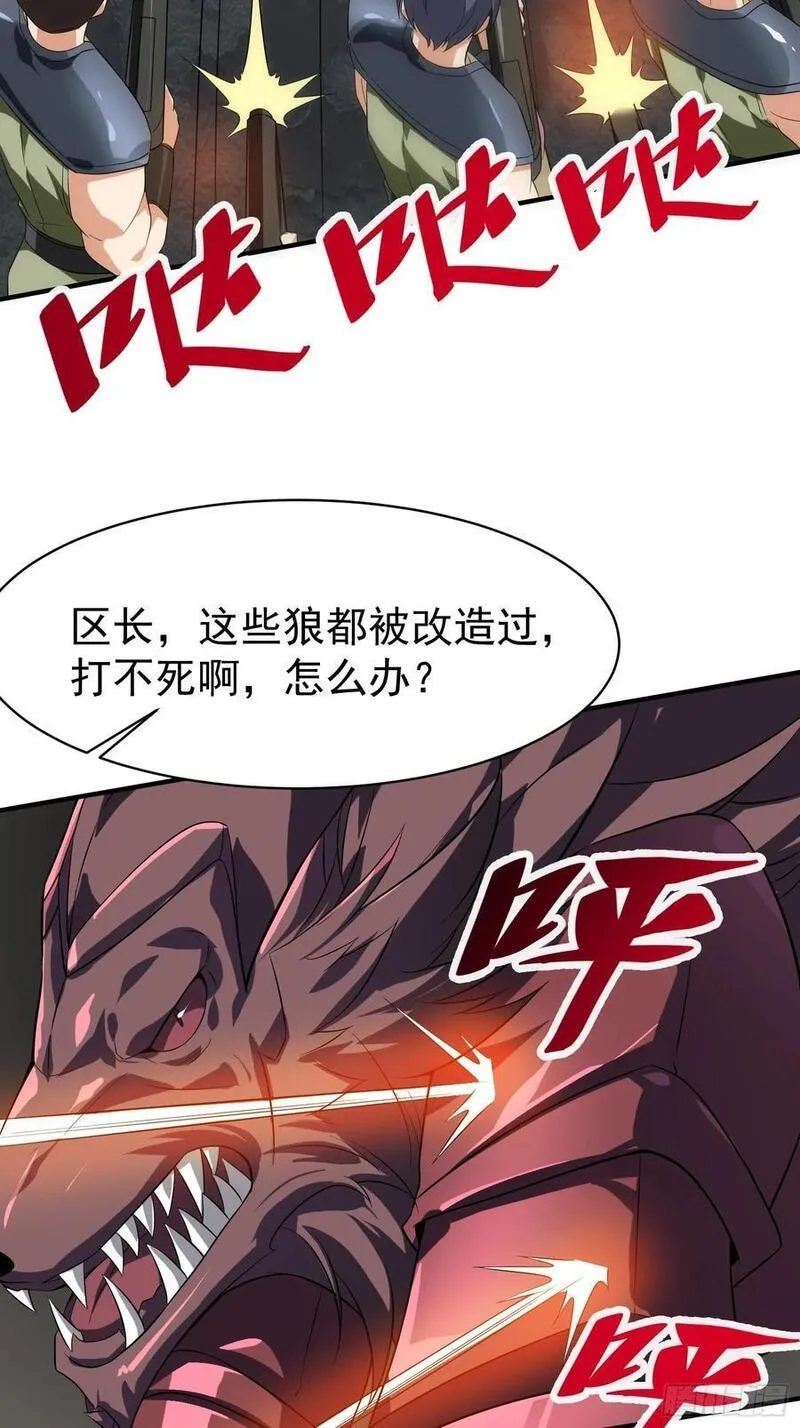 超级玩家漫画,第94话 当然是陷阱呀10图