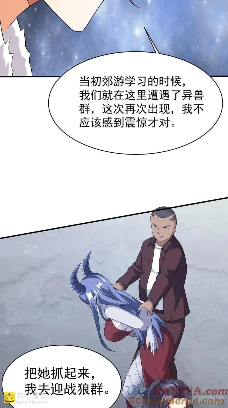 超级玩家漫画,第94话 当然是陷阱呀7图