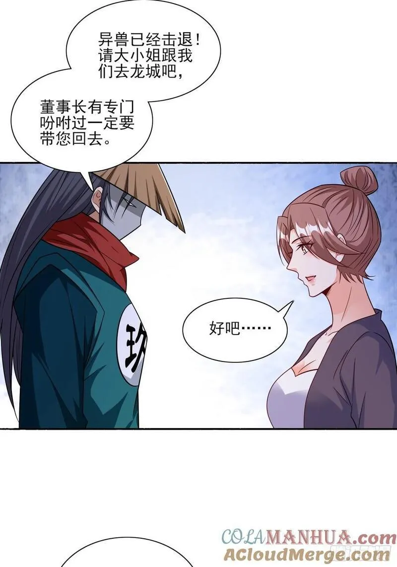 超级玩家漫画,第95话终于可以结婚了15图