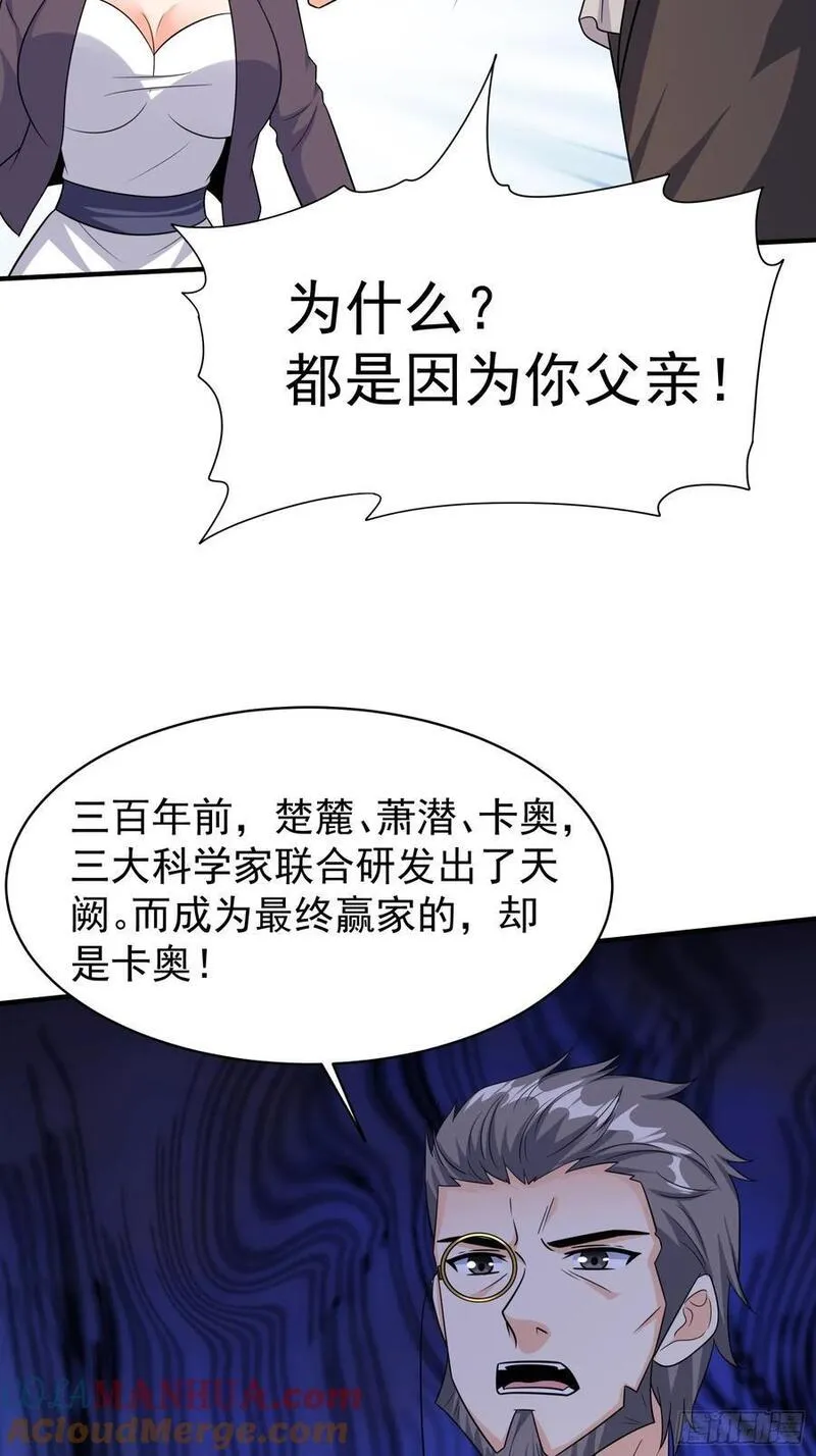 超级玩家漫画,第96话揭露真相19图