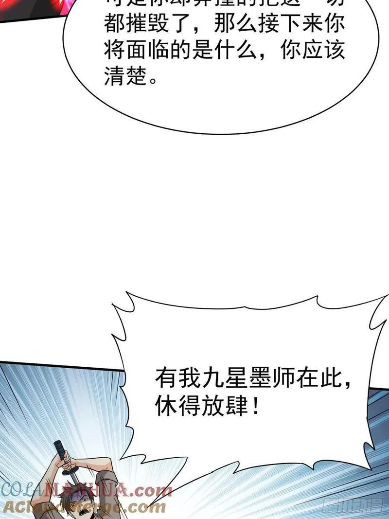 超级玩家漫画,第96话揭露真相29图