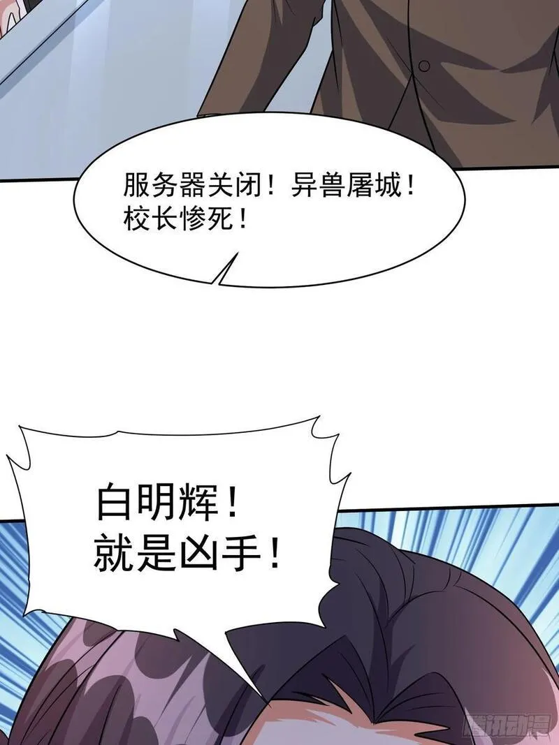 超级玩家漫画,第96话揭露真相10图