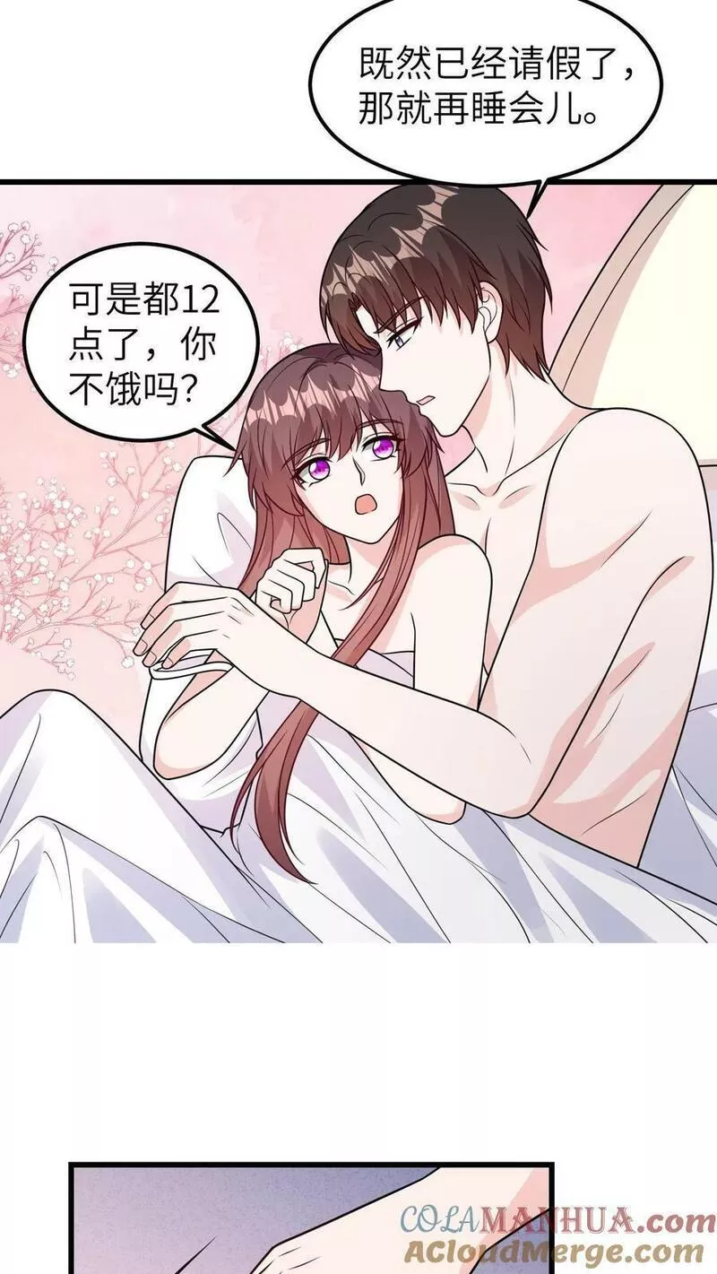 空降小甜妻：霸总大叔宠上瘾漫画,第110话 春宵一度19图