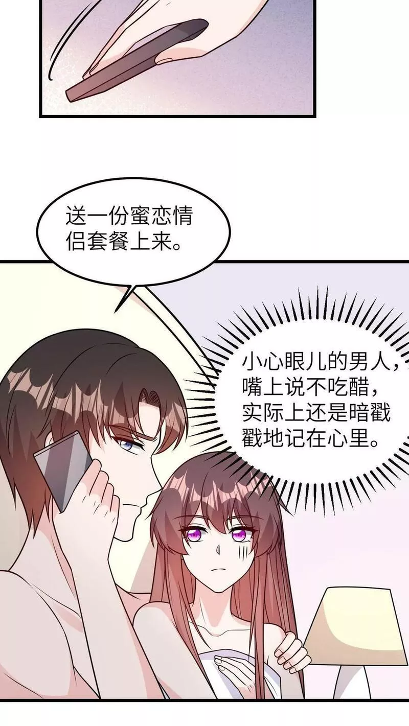 空降小甜妻：霸总大叔宠上瘾漫画,第110话 春宵一度20图