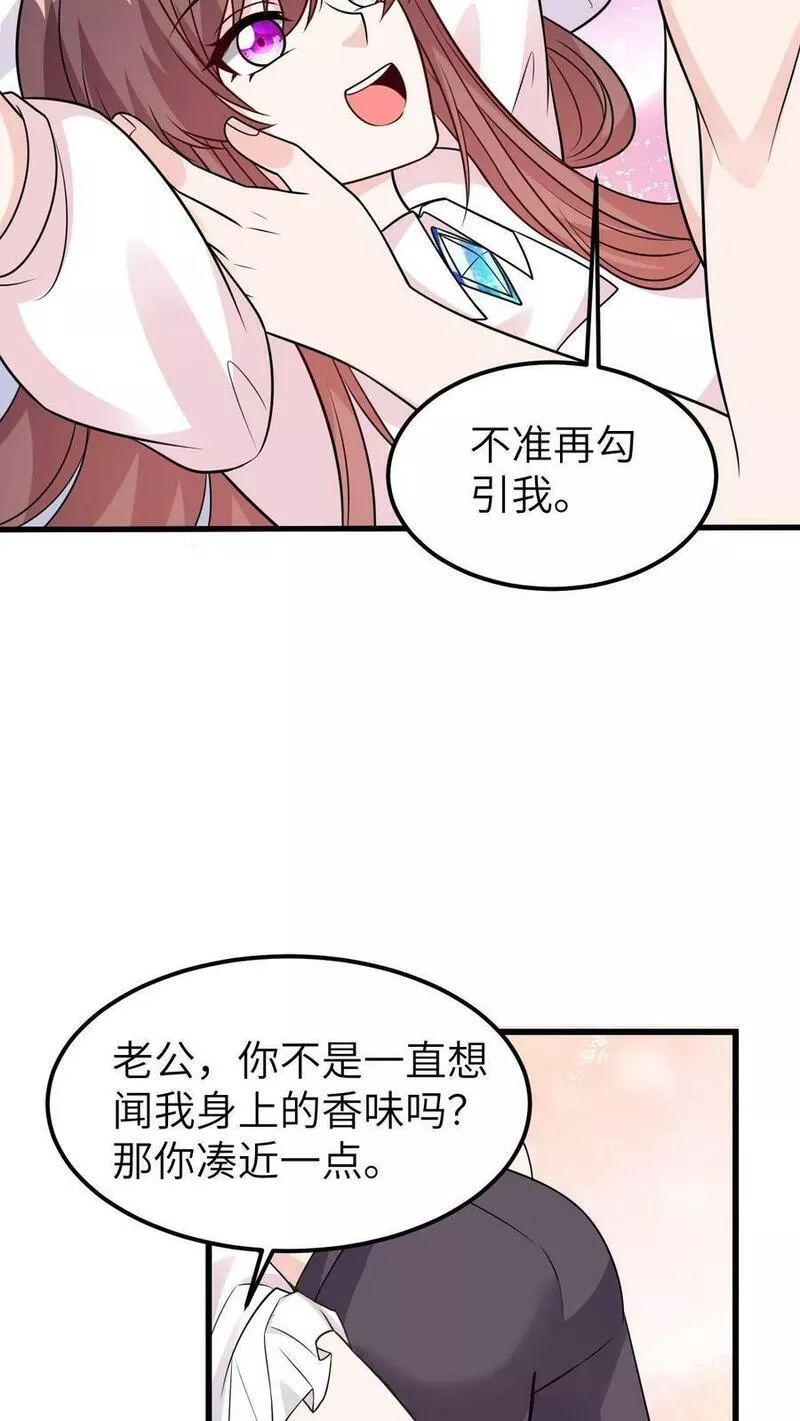 空降小甜妻：霸总大叔宠上瘾漫画,第110话 春宵一度6图