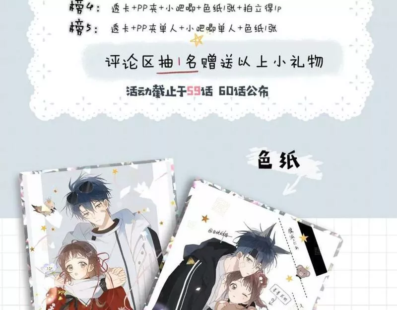 他那么撩漫画漫画,第59话 新同桌108图