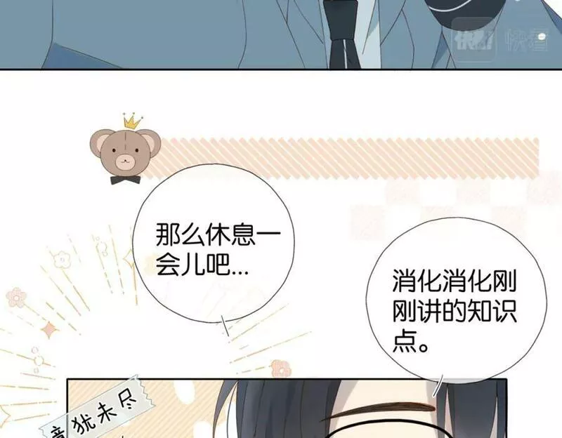 他那么撩漫画,第60话 小老师21图