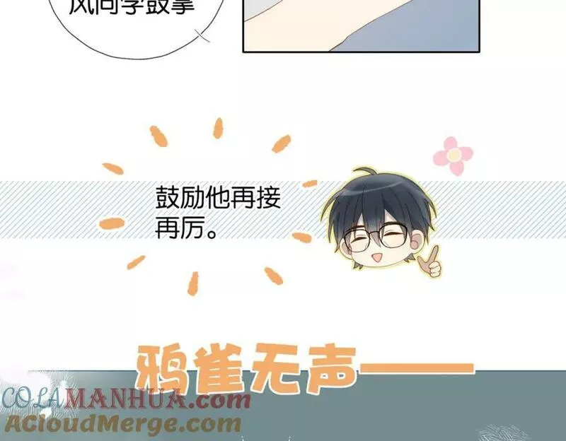 他那么撩漫画,第60话 小老师7图