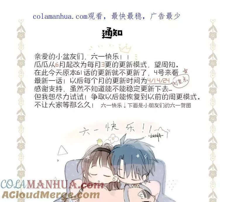 他那么撩结局漫画,通知1图