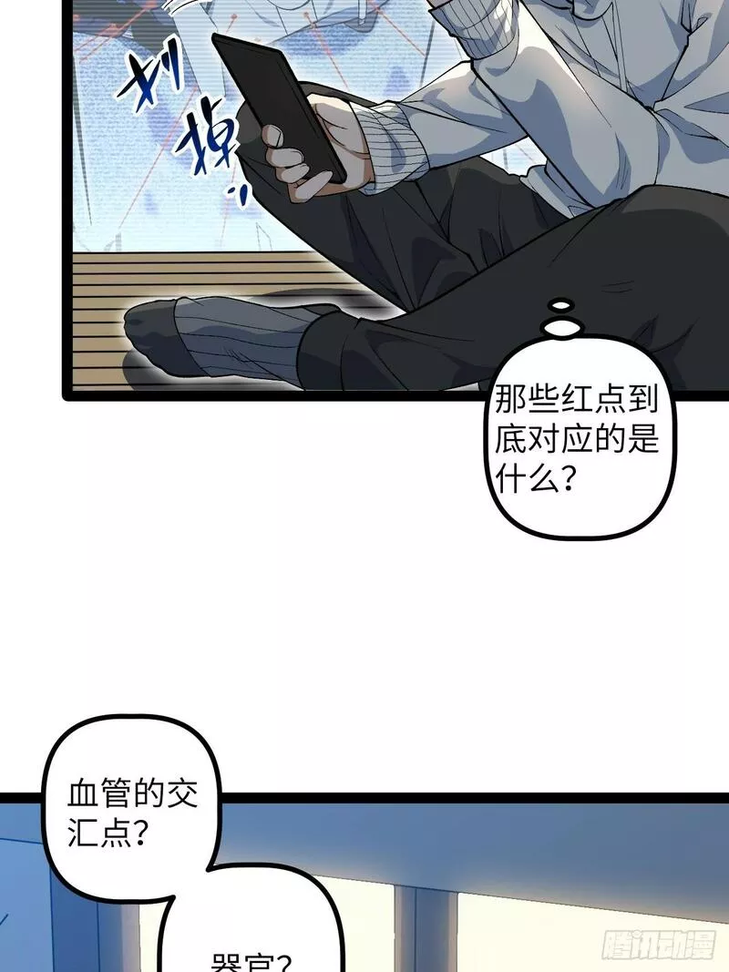 镜面管理局漫画,5.成为镜中人？！43图