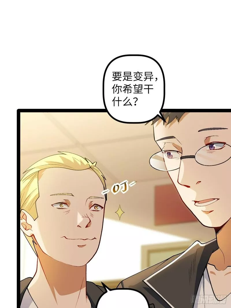 镜面管理局漫画,5.成为镜中人？！9图