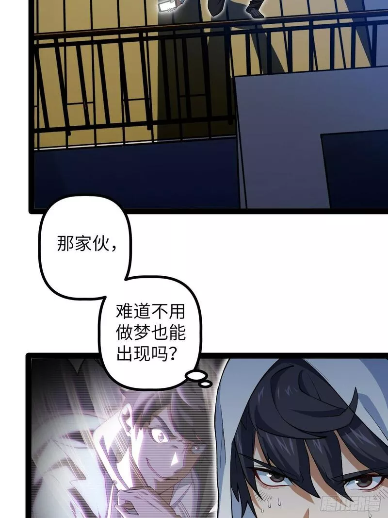 镜面管理局漫画,5.成为镜中人？！53图