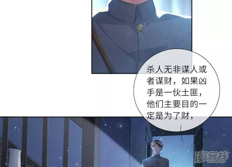 少帅每天都在吃醋2漫画,第3话 命案83图