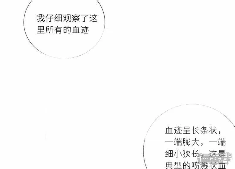 少帅每天都在吃醋2漫画,第3话 命案86图