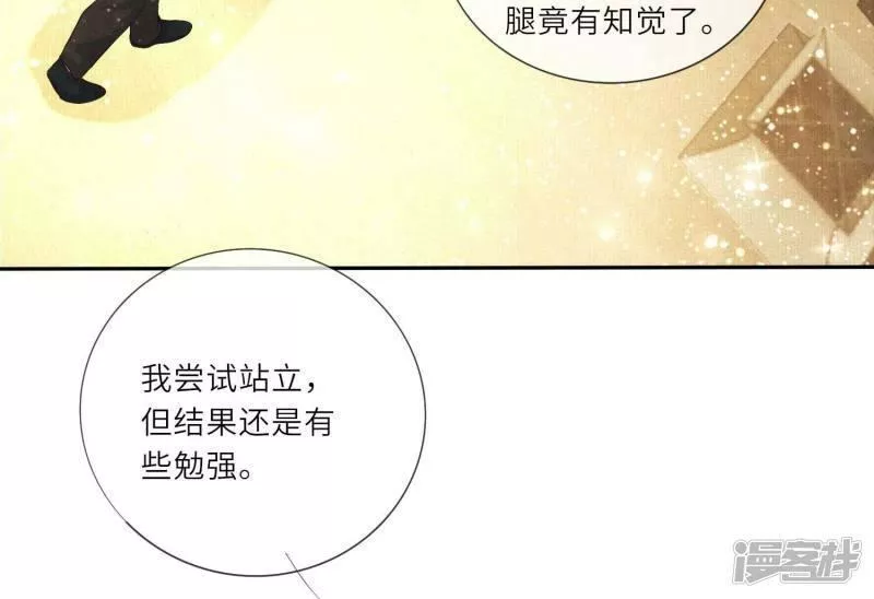 少帅每天都在吃醋22漫画,第4话 知觉101图