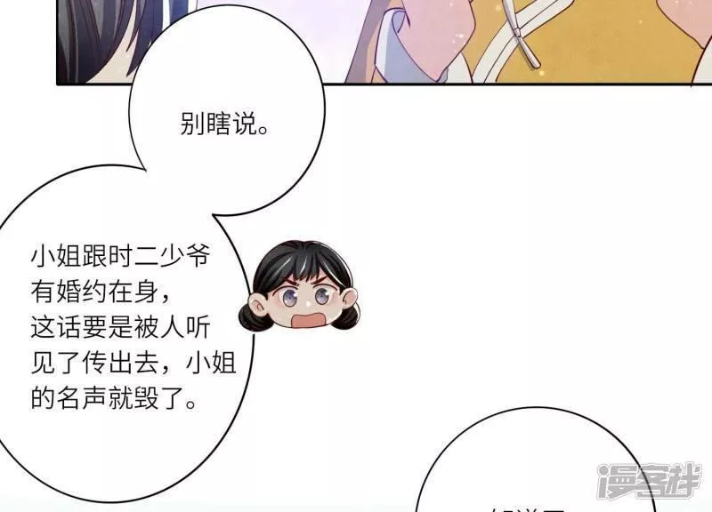 少帅每天都在吃醋2漫画,第17话 上吊8图