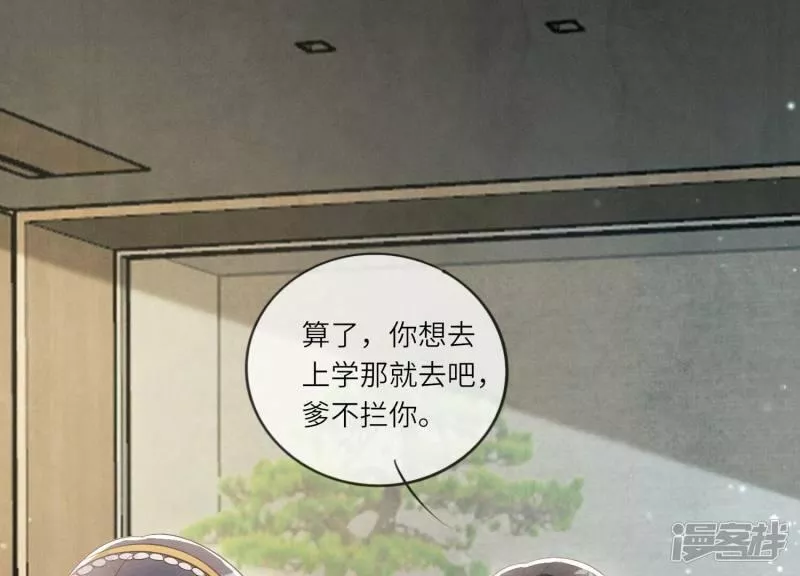 少帅每天都在吃醋2:少帅是醋精漫画免费下拉式漫画,第24话 上学21图