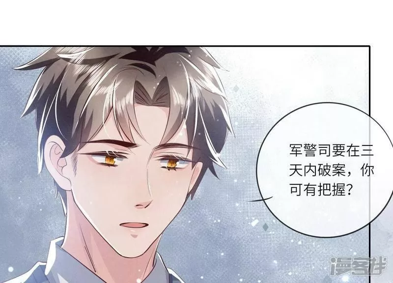 少帅每天都在吃醋2:少帅是醋精漫画,第31话 红衣学姐91图