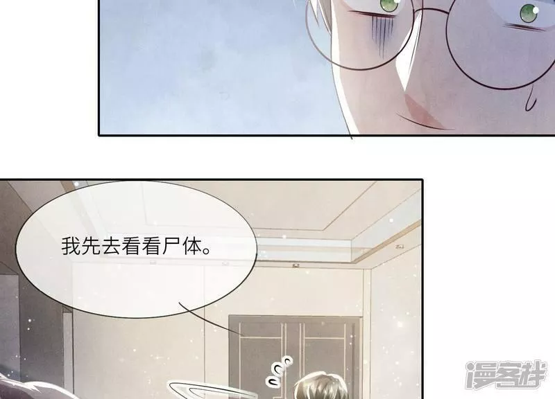 少帅每天都在吃醋2漫画,第32话 助手76图