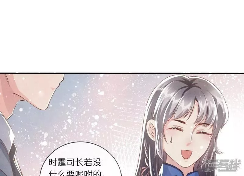 少帅每天都在吃醋2漫画,第32话 助手84图