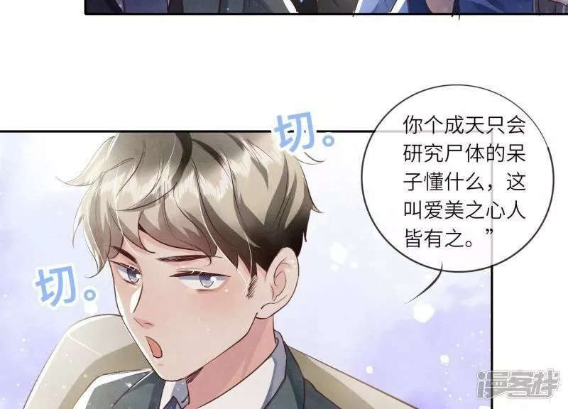 少帅每天都在吃醋2漫画,第32话 助手58图