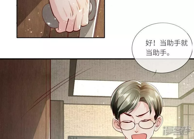 少帅每天都在吃醋2漫画,第32话 助手48图